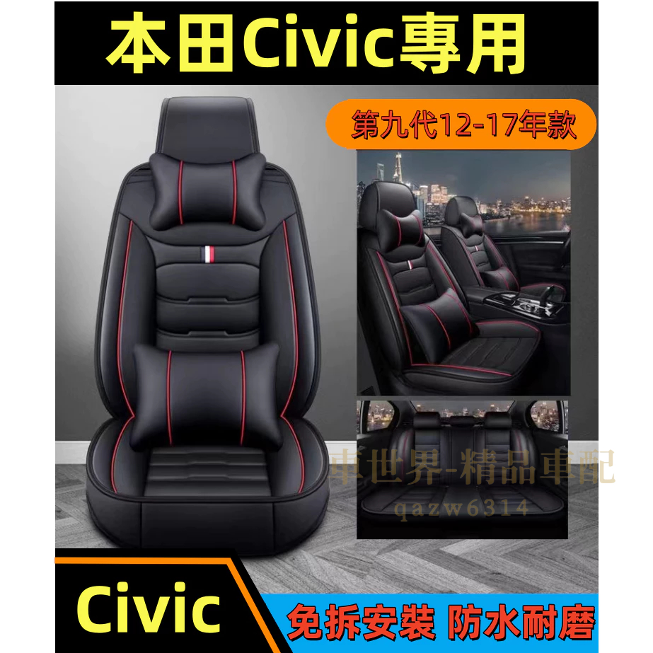 本田HONDA Civic專用 9代 九代 12 13 14 15 16 17汽車座椅套 座椅保護套 皮革座椅套 K14