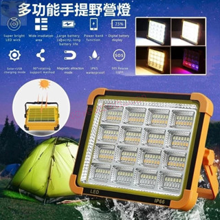臺灣出貨 USB可充電野營燈 太陽能燈1000W LED露營太陽能燈帶磁鐵便攜式防水帳篷燈 4模式戶外防水太陽能燈