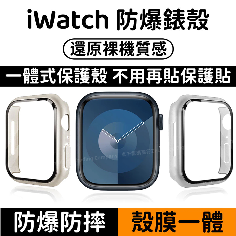S11 殼膜一體 手錶保護殼 適用 Apple Watch 10 9 8 7 6 SE3 40 44 49 Ultra3