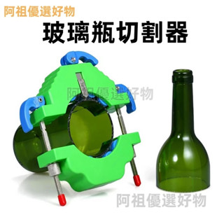 HCXY Bottle款玻璃瓶切割器 DIY手工工具啤酒瓶切割器 玻璃刀工具 切割玻璃瓶神器