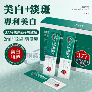 日本淡斑霜 斑點美膚霜 377+熊果苷美白霜 黑點霜 臉部黑塊 淡化黑色素 亮白霜 黃褐老年點 敏感肌通用 煥白提亮