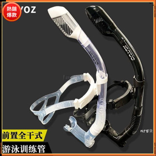 【臺灣出貨】學遊泳換氣全乾溼式呼吸管 前掛式水下呼吸管 加長自由遊泳前置呼吸管 水肺潛水管成人潛水管 頭戴式浮潛管