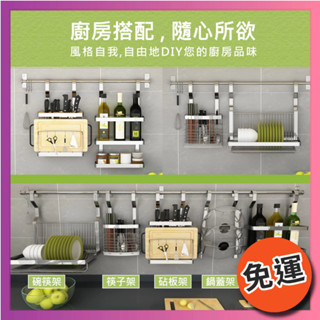 莫菲思 ★臺灣出貨★不鏽鋼廚房收納掛架 免釘置物架 筷子架 碗盤架 廚房層架 調味瓶罐架 刀板架 調味罐架