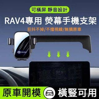 TOYOTA螢幕手機架 20-23款豐田RAV4專用手機支架 帶儲物盒 螢幕手機支架 車用手機架 導航支架 卡扣手機架