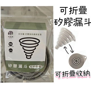 【NITORI宜得利代購】可折疊矽膠漏斗 伸縮漏斗 附掛環分裝工具 矽膠摺疊漏斗 液體分裝漏斗