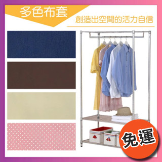 【限時免運】莫菲思 臺灣現貨 鐵架 三層架 三層防塵衣櫥架 附布套 多色 120*45*180cm 衣架
