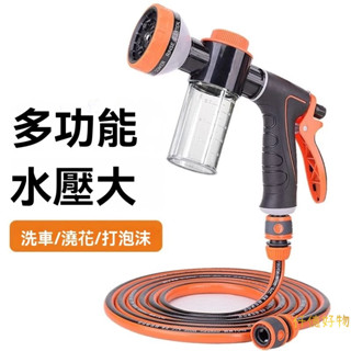 洗車高壓水槍 沖洗車水管噴水槍 帶泡沫壺噴水槍 澆花噴槍 水管軟管噴頭 澆花 澆菜 洗車 多功能水槍～仟億