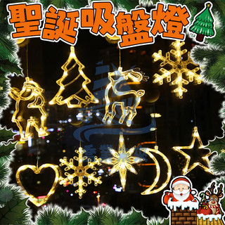 【聖誕吸盤燈】聖誕裝飾燈 LED吸盤燈 聖誕造型燈 LED裝飾燈 聖誕樹燈 LED聖誕燈 聖誕節裝飾 聖誕燈 節日佈置