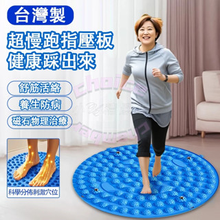 臺灣現貨 磁石深度按壓超慢跑墊 健身塑形板 腳底按摩板 腳踏墊 腳底按摩器 按摩指壓板 TPE超大圓形指壓板足底健康步道