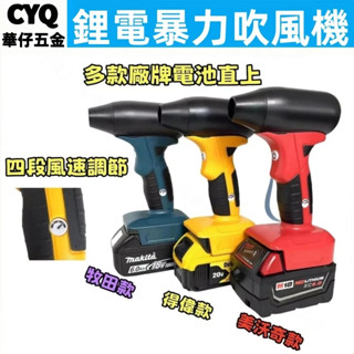 暴力鼓風機 吹水機 牧田18V 米沃奇M18 德偉20V 無刷馬達 吹葉機 電動吹葉機 鼓風機 吹風機 渦輪風扇