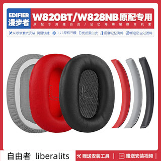 免運【自由者】適用漫步者Edifier W820BT W828NB替換耳機套配件維修耳墊耳機罩