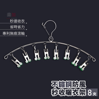 (秒收款)不鏽鋼弧形曬衣架 弧形曬衣架 秒收款 不鏽鋼 曬衣架