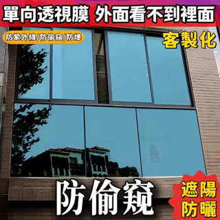 可開統編 【5米】玻璃窗貼 隔熱貼紙 窗戶玻璃貼 玻璃隔熱 窗戶隔熱貼紙 隔熱紙 玻璃貼紙 西曬遮陽 防窺抗UV 防偷窺