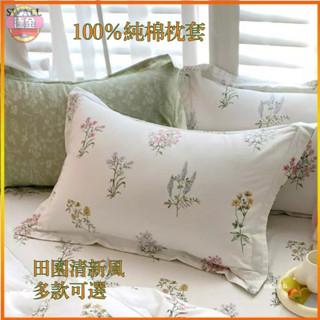 枕頭套 小清新碎花花全棉枕頭套 100%純棉枕套 優質全棉枕套 單人枕頭套 1只裝 不起球 高支高密精梳棉枕套 一對拍2