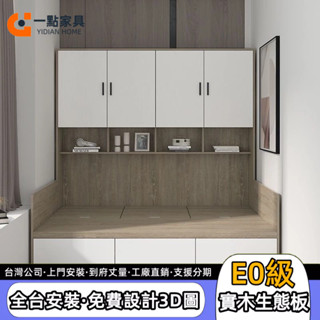 代客組裝 榻榻米床架 多功能床架 高箱床 儲物床架 收納床架 床櫃 衣櫥床架 3尺單人床架 5尺雙人床架 組合床架
