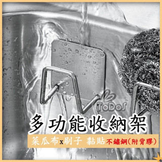 𝕋𝔻𝕊🛒 304多功能收納架 置物架 304等級不鏽鋼 掛架 海綿收納架 瀝水架 海棉掛架 鍋蓋架 無痕掛架 廚具收納