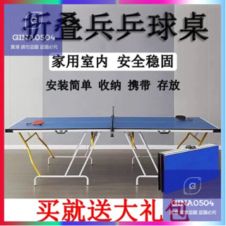 【十年老店】🔥 便攜式乒乓球桌 折疊家用 標準室內外 防水防曬乒乓球桌 手提式球臺