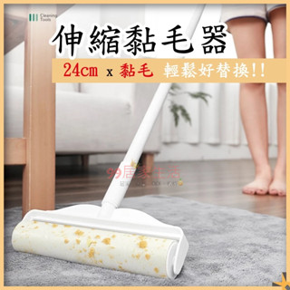 日常居家◆ 伸縮黏毛器 加長黏毛器 除塵滾筒 JJ019