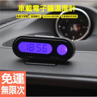二合一汽車出風口電子鐘 夜光電子鐘 車用溫度計 LED時鐘 汽車時鐘 藍色背光 LED 數顯溫度