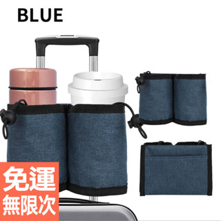 旅行 行李箱 扶手 收納袋 便攜式 水杯 飲料 儲物 手提箱 通用手柄掛袋