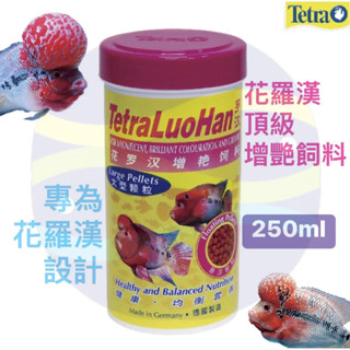 微笑的魚水族☆Tetra-德彩【花羅漢增艷飼料250ml.1L/1000ml】專為花羅漢設計