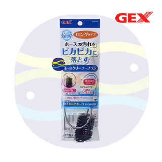 微笑的魚水族☆GEX-五味【萬向水管刷 78cm】清理管路超方便☆軟管清潔刷 QB-82