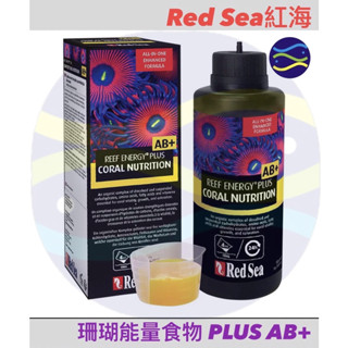微笑的魚水族☆Red Sea-紅海【珊瑚能量食物PLUS AB+ 250ml.500ml.1L】紅海ab+ 珊瑚AB劑