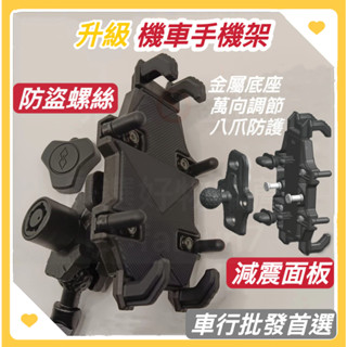 減震機車手機架 防盜手機支架 機車手機支架 八爪手機架 手機架機車 外送員手機支架 電動車 腳踏車 機車導航支架 手機架