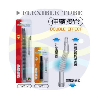 微笑的魚水族☆UP-雅柏【萬用伸縮接管.伸縮管】外掛圓筒多種管徑適用