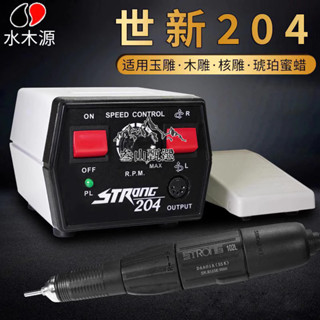 叄山臻選 世新204牙機 雕刻機 小型電動玉石翡翠牙科 打磨機 核雕木雕玉雕工具