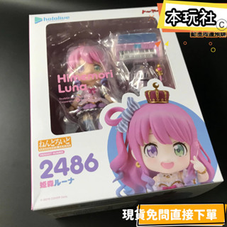 本玩社 現貨 黏土人 hololive 姬森璐娜 全新 正版 GSC PVC 2486 公仔
