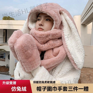 冬季兔子耳朵帽子 帽子圍巾手套三件套 帽子圍一體 帽子圍巾 毛絨圍巾 羊毛圍巾 仿兔絨護耳圍脖 毛線針織 防寒 保暖