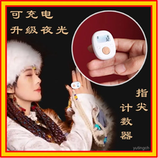 🔥新品下殺嘗鮮🔥夜光手指計數器 矽膠計數器 指環計數器 唸佛計數器 LED燈夜光電子計數器 迷你靜音戒指 夜光計數器