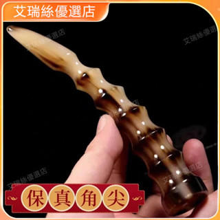 【臺灣出貨】西藏天然犛牛角尖實心點穴經絡按摩手把件擺件文玩正品保真【艾瑞絲】