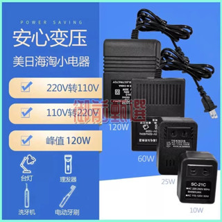 御前臻選 變壓器 220V轉110V 100v120v 美國日本電源電壓轉換器30W變壓插頭
