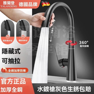 免運現貨🔥 廚房水龍頭 冷熱精銅不鏽鋼廚房水龍頭 增壓無鉛水龍頭 德國品質天鵝頸旋轉抽拉長短廚房水龍頭 伸縮水龍頭