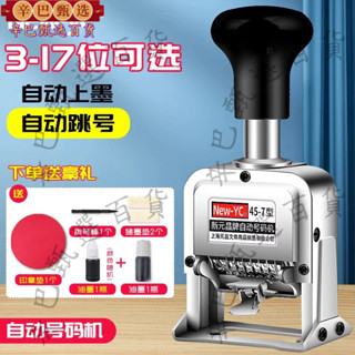 爆款特賣—印章器 小型自動號碼機 打碼機 手動數位可調標價機 生產日期 量販店打碼器 印字機 編號手持噴碼機