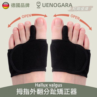 矯正器 腳趾外翻矯正帶 防外翻 德國品牌外拇翻矯正器腳趾大拇指外翻矯形器男女腳骨母趾頭糾正器