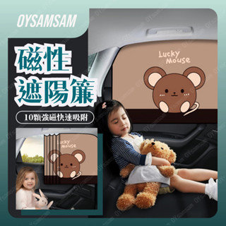 臺灣現貨 汽車遮陽簾 臺灣出貨 遮陽簾隔熱簾 卡通防曬隔熱磁吸車用窗簾 車用遮陽 遮陽擋 車用窗簾 車窗玻璃防曬