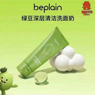 BEPLAIN|綠豆胺基酸洗面乳 洗面乳 溫和清潔 敏肌放心用 綠豆毛孔清潔泥膜 3分鐘毛孔淨化 胺基酸潔面乳女