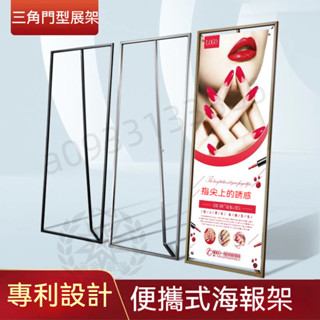 熱銷丨門型展架 防風海報架 立牌展示架 易拉展 海報架 廣告立牌 看板 展架 廣告立牌 海報展示架 80x180易拉寶