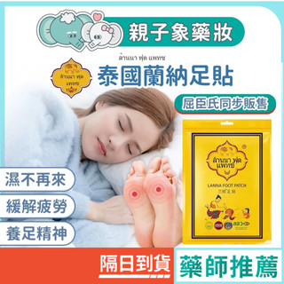 泰國 蘭納足貼 LANNA 足貼 足底貼 腳底貼 足底舒適貼布 正品 防偽標籤 10片/包