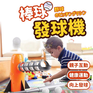 棒球 樂樂棒球 棒球發球機 兒童玩具 兒童棒球 棒球打擊器 棒球組 棒球練習器 兒童棒球組 【臺灣現貨】 吉來 C314