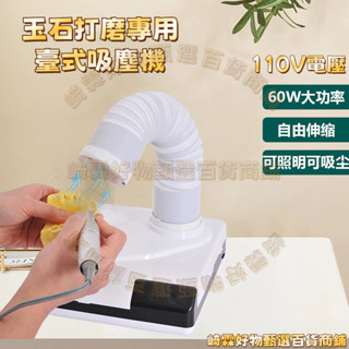 領劵下殺—110V玉石雕刻打磨吸塵機 牙科案頭吸塵器 義齒口腔打磨吸塵機 臺式吸塵機牙科技工【崎霖好物甄選】