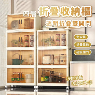 《小柏力克》含發票 四層折疊收納櫃 雙開門 折疊收納櫃 零食收納櫃 玩具收納 衣物收納 收納箱 雜物收納 折疊箱 置物箱