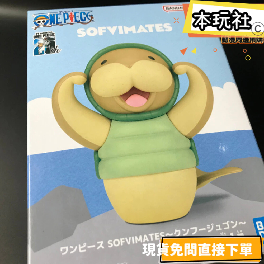 本玩社 現貨 金證 日版 景品 功夫海牛 航海王 全新 正版 SOFVIMATES 海賊 公仔