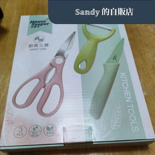 ✨全新_妙管家 廚房三寶 剪刀 削皮器 水果刀