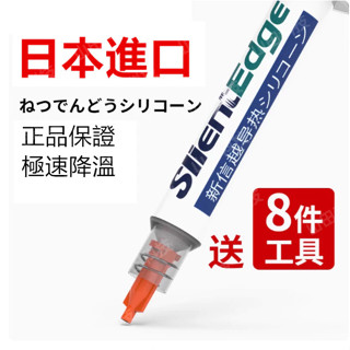 日本新信越導熱矽脂 7921電腦散熱矽膠膏 7868筆記本cpu顯示卡 CPU散熱膏 導熱膏 CPU散熱器用 矽脂導熱膏