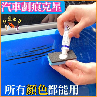 隔日到貨🚢漆面劃痕修復劑 去痕研磨劑 刮痕修復 劃痕剋星 不傷烤漆 汽車去痕研磨劑 汽車修復膏 彩研磨劑 車漆修