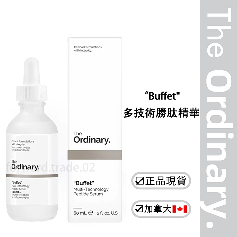 The Ordinary "Buffet" Multi-Technology Peptide Serum 多技術胜肽精華